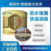 油溶性聚氨酯注漿液